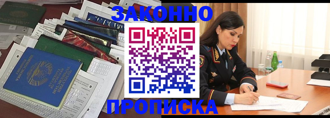 купить прописку в Ленинск-Кузнецком