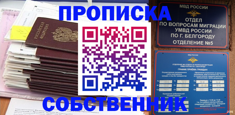 прописка законно в Ленинск-Кузнецком