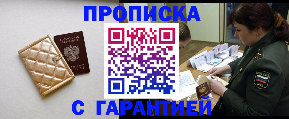 прописка в квартире в Ленинск-Кузнецком