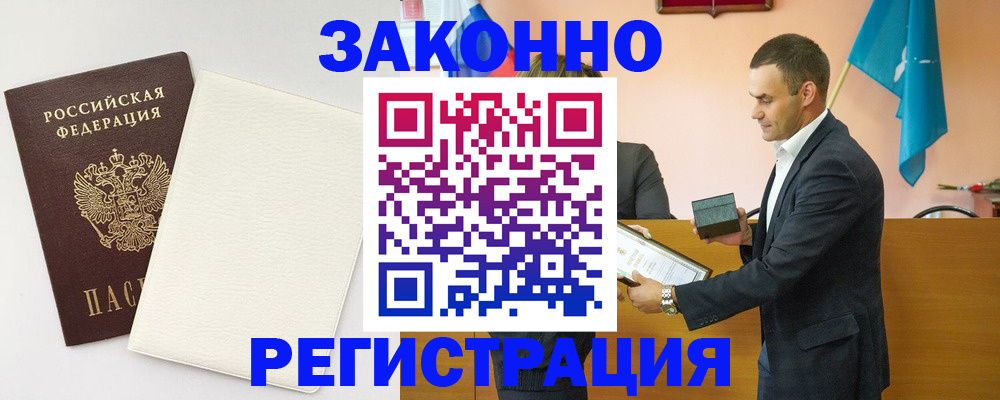 прописка в Ленинск-Кузнецком